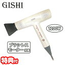デジタルドライヤー GISHI 1200W ブラシレスモーター ヘアードライヤー 軽量 コンパクト 速乾 マイナスイオン 低騒音 静音設計 マグネット吹き出しノ...
