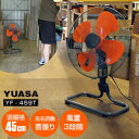 【選ぶ景品付】 YUASA 45cm フロア工場扇 YF-459T 工業扇風機 大型扇風機 送風機 首振り 扇風器 風量3段階調整 首折れ4段階 強風 夏 工場用扇風機 工場現場 作業 室内 夏場 暑さ対策 循環 送風 フロアファン 扇風機 ファン 工業扇 サーマルプロテクター