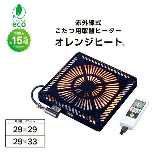 メトロ電気工業 コタツ用取替ヒー