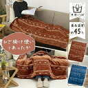 1枚3役 電気マルチブランケット 電気ひざ掛け 着る毛布 電気ブランケット 電気毛布 大判サイズ ヒーター付き フランネル素材 シープボア素材 ヒーター付きブラ...