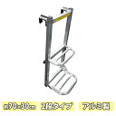 シンセイ トラック用ハシゴ 荷台はしご 2段タイプ トラック 荷台 ステップ 大型車用ハシゴ ダンプカー 昇降 アルミ製 引っ掛けタイプ 労働安全衛生規則改正 ...