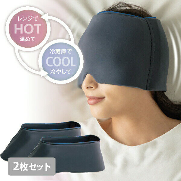 2枚セット メイダイ 加重アイピロー Deep Sleeper 睡眠 アイマスク 暖め 冷やし 睡眠グッズ 仮眠 温熱 遮光 ホット アイマスク コールアイマスク 睡眠枕 リラックスタイム リフレッシュ ジ重み 睡眠導入 加圧 目元加重アイピロー ディープスリーパー メイダイ 加重ピロー