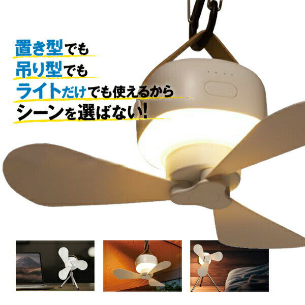 吊りかけ式扇風機 LED扇風機 2WAYライトファン MA-872 リモコン付 LEDライト 照明ファン 天井ファン 天井扇風機 シーリングファンライト LEDライト付き扇風機 吊り下げライト サーキュレーター 小型ファン USB扇風機 小型扇風機 吊り下げファン