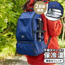 保冷温スペース付レジャーリュック ネイビー 保冷バック 保冷カバン 保冷ケース 背負える クーラーバック リュックサック 買い物バック バックパック 保冷リュック 断熱材入り 3層構造 撥水加工 背面メッシュ レジャーバック リュック アウトドア キャンプ|詳細画像