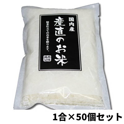 産直米 マツムラ×シマダさんが作ったコラボ 福井県産 お米 1合 ×50個 ギフト 内祝い プレゼント キャンプ に おこめ 精米 仕立てのお米をお届け 新米には コシヒカリ あきたこまち ななつぼし 等ありますが 一度この