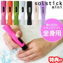 ソルスティック ミニ Solstick mini 電気シェーバー ビキニライン ムダ毛処理 携帯シェーバー コンパクト お出かけ 旅行 ポーチに収納 お風呂で使...
