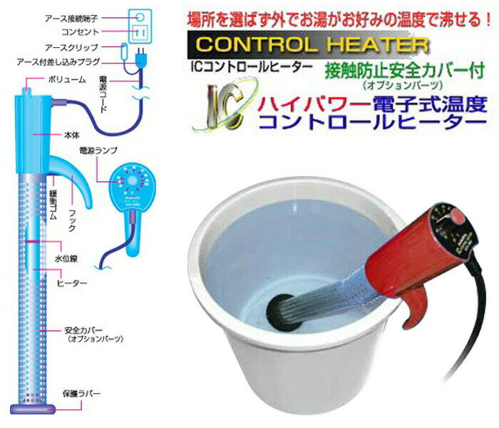 クマガイ電工 ICコントロールヒーター SCH-900SC 湯沸かし器 湯沸かし機 室外 ヒーター 温度調節 アウトドア キャンプ 野外 屋外 イベント サンアート グッズ 保温ヒーター SCH900SC バケツの水 3