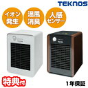 【選ぶ景品付き】 テクノス ミニ セラミックファンヒーター 700W TST-708 TST-709 電気ストーブ スポットヒーター 小型ストーブ 電気ヒーター...