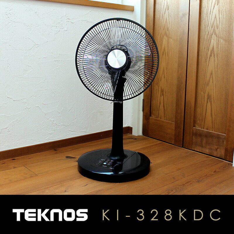 テクノス KI-328KDC ブラック フルリモコンDC扇風機 静かでやさしい風 DCモーター扇風機 DCモーター搭載 30cm5枚羽根 静音扇風機 DC扇風機 マイナスイオン 送風機 KI-323DC の姉妹品 KI-325KDC の後継 リビング 送風 洗濯物乾燥機 子供部屋 寝室