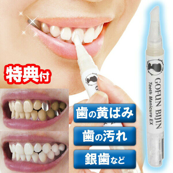 胡粉美人歯マニキュアEX 2個以上購入で送料無料 デンタルケア