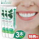 3特典【送料無料+お米+ポイント】 【3個セット】 デンティス チューブタイプ 100g×3個 歯みがき粉 歯磨き粉 デンテイス 目覚めてすぐKISSできる ハ...