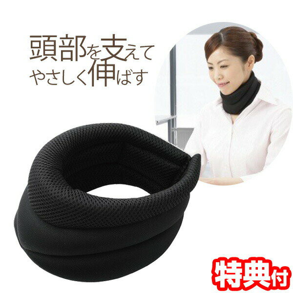 ネックストレッチャー首かるさん 2個以上購入で送料無料 首筋伸ばし 首のばし 首筋サポーター メッシュ素材 首筋ストレッチャー 首伸ばし 首筋ストレッチのサムネイル