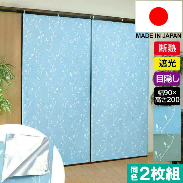 インテリアアート断熱・遮光シート 2枚組 日本製 遮光カーテン 2枚セット 断熱シート 窓 夏 断熱カーテン 省エネシート アルミ断熱シート 遮光シート 窓 省...