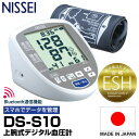 NISSEI 日本精密測器 DS-G10J 上腕式デジタル血圧計 上腕式血圧計 DSG10J デジタル 血圧測定
