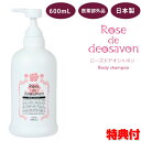 2特典【お米+ポイント】 ローズドデオシャボン 増量タイプ 600ml いつも通り洗うだけでニオイ対策 使いやすいポンプタイプの増量版 ボディソープ ローズドデ...