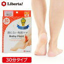 2特典【お米+ポイント】 ベビーフット イージーパックSPT スピードタイプ ベビーフットキット の簡易版 ベビーフットイージーパック 浸すだけの角質取り(角質...