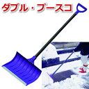 ダブル・プースコ ダブルプースコ スコップ・雪押し君 の2通りの使用が可能 ショベル 雪押しくん 雪掻き 雪かき 雪降ろし 除雪機 ママさんダンプ 除雪スコップ...