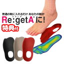 日本製 リゲッタ ルーペインソール 中敷き 立ち仕事用 究極のインソール メンズ レディース Re:getA リゲッタルーペ 靴の中敷 疲れない 足裏の隙間 埋...