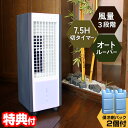 TEKNOS社製 TCW-030 保冷剤 2個搭載 氷冷風扇風機 扇風機 冷風扇 冷風扇風機 タワーファン スリムファン 気化式加湿機 の効果あり 冷風機 冷風...