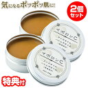 2個セット 日本製 イポロンC 25g×2 計50g イボ イポロン バーム 角質粒 スキンケア ポ ...