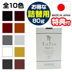 ティップトップ40 80g 詰替用 つめかえ 全10色 20g×4袋 ふりかけ増毛 薄毛隠し パウダー 薄毛かくし 薄毛カバー 日本製 分け目 カバー 男女兼用 薄毛 白髪 地肌 分け目 カバー ボリュームアップ うぶ毛 細毛 シャンプーで洗浄 エド山口愛用 かつら カツラ ウィッグ 代わり