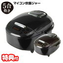 マイコン炊飯ジャー 5合炊き HK-RC552 マイコンジャー 炊飯器 5合 HKRC552 炊飯機 黒 茶 2カラー 5合炊き炊飯器 シンプル炊飯器 使いやすい スチーム調理 早炊き 無洗米 白米 玄米 おかゆ 炊き込みご飯 赤飯 お米