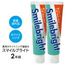 【エントリーで全員10倍】2本組 日本製 薬用歯磨き粉 医薬部外品 ホワイトニング 薬用ハミガキ 薬用美白スマイルブライト 薬用ホワイトニングジェルMR 薬用歯磨きジェル 白い歯 ホワイトニング 歯磨き粉 歯磨きジェル 自宅 薬用 歯磨き粉 薬用歯みがき 薬用歯磨き 口