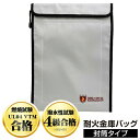 耐火金庫バッグ 封筒タイプ A4収納可能 耐火 撥水 貴重品 耐火バッグ 小型 耐火ケース 書類ケース A4サイズ 耐火保管庫 耐火バッグ 耐火金庫 小型 家庭...