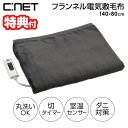 【選ぶ景品付き】 シィーネット フランネル電気敷毛布 CDMS305GY 140×80cm 節電 省エネ 電気敷毛布 ダークグレー フランネル 電気敷き毛布 洗...