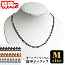 日本製 オールゲルマニウム 喜平ネックレス Mサイズ 46cm ゲルマニウム ネックレス M ゲルマニウムアクセサリー メンズ レディース 男性 女性 ゲルマニ...