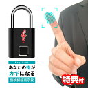 【選ぶ景品付き】 指紋認証南京錠 KagiYubi あなたの指がカギになる 指紋ロック 指紋キー 指紋鍵 指紋認証南京錠 かぎゆび 指紋認証 かぎ 鍵 TSA認...