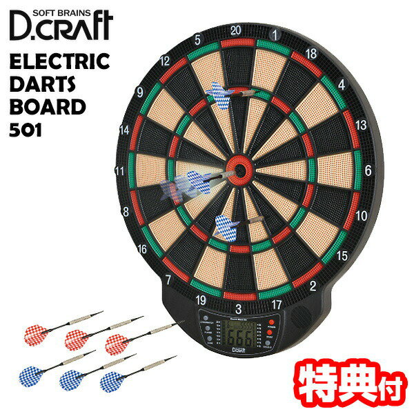 【選ぶ景品付き】 D.craft エレクトリックボード 501 電子ダーツボード ダーツ 初心者 エレクトリックダーツボード 初めて 簡単 ダーツセット ダーツボード ソフトダーツ ソフトボード ダーツ用品 ソフト ダーツ ボード 矢 ソフトダーツボード