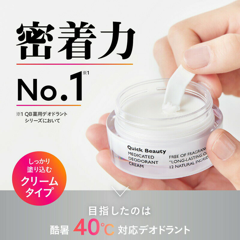 リベルタ 日本製 医薬部外品 QB 薬用デオドラントクリーム 30g 40C デオドラントク...