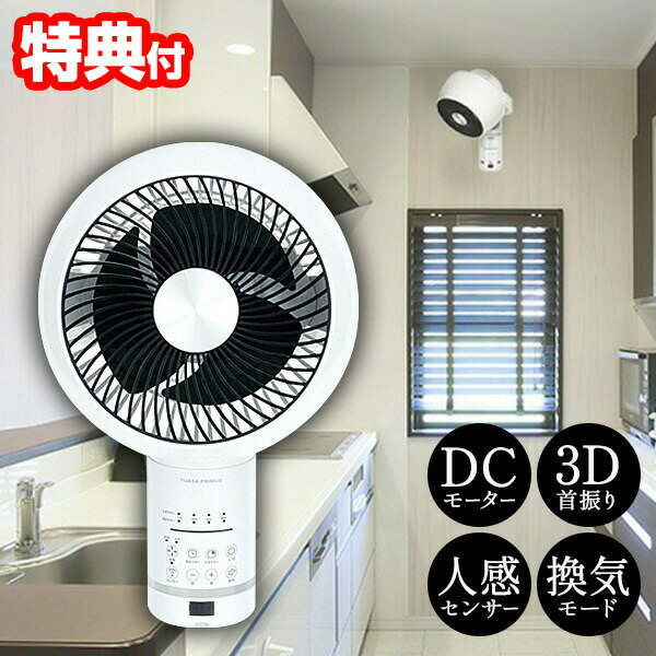 【選ぶ景品付】 ユアサプライムス DCモーター 壁掛け扇風機 3D首振り 壁掛サーキュレーター YKT-DWM151EFR 電気代50％OFF 壁付け扇風機 人感センサー付き 省エネ 壁掛扇風機 リモコン付き 節電 DC 壁掛け サーキュレーター 扇風機 換気 扇風器 送風機 YKTDWM151EFR YUASA