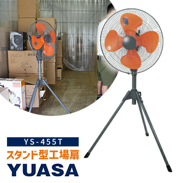 楽天市場】ユアサ 工場扇 ys-455tの通販 楽天市場】ユアサ 工場扇 ys-455tの通販