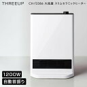 スリーアップ 首振り機能付 大風量 スリムセラミックヒーター CH-T2386 セラミックヒーター 1200W ミニ 小型 ファンヒーター スリム 薄型 足元暖房 電気ストーブ 足元ヒーター 小型 おしゃれ ストーブ 足温機 セラミックファンヒーター 暖房 電気ヒーター 節電ヒーター