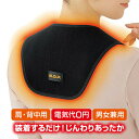 メイダイ 勝野式 M.D.P. 巻くだけ温快 肩・背中用 日本製 電気代0円 巻くだけあったかい 勝野式ネックウォーマー 首 肩 あたため 温感 ツボ 温熱 温...