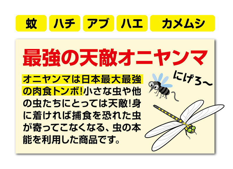 オニヤンマ 虫除け オニヤンマキング おにやんま 蚊除け 11.5cm オニヤンマ虫除け ...