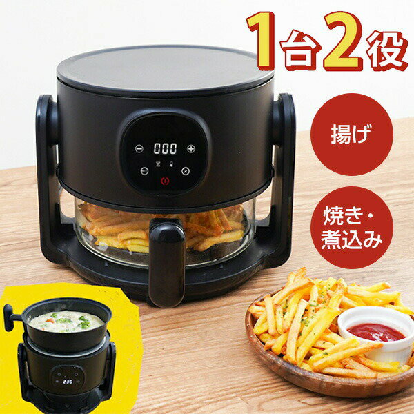 TVで紹介【選ぶ景品】 サンコー エアフライヤー 揚げ物 ノンフライヤー 揚げ物も煮込み thanko フライ2バディ ARFR25HBK 油無し 電気フライヤ...