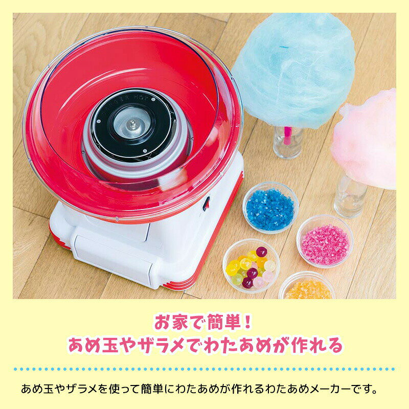 【選ぶ景品】 ライソン わたあめ屋さん KDCC-006R LITHON わたあめメーカー わたあ...