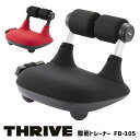 【選ぶ景品付】 THRIVE スライヴ 腹筋トレーナー FD-105 腹筋マシン FD105 腹筋 筋トレ 椅子 スライブ 腹筋運動 腹筋椅子 トレーニング..