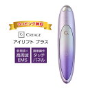 TVで紹介 ヤーマン クリアージュ アイリフトプラス 新型 CR11V 美顔器 ya-man CREAGE CR-11V 目元美顔器 充電式 コードレス EMS 低周波..