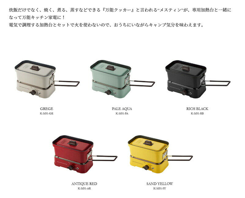話題の品【選ぶ景品】 Toffy トフィー ホットメスティン K-MS1 メスティン + 加熱...