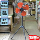 TEKNOS社製 工業用扇風機 大風量 扇風機 KG-459R 43.5cm 業務用扇風機 大型扇風機 扇風器 サーキュレーター 大型ファン 倉庫用 扇風機 業...
