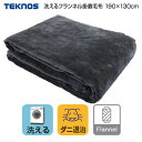 【選ぶ景品】 テクノス TEKNOS 電気毛布 洗える 電気 掛敷毛布 EM-741F 190×130cm フランネル 電気掛敷毛布 電気掛け敷き毛布 霜とヒー...