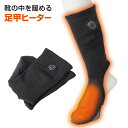 サンコー 防寒靴下 ヒーター靴下 両足用 靴の中を暖める ヒーターソックス THANKO 足甲ヒーター ASKU24HBK 足サイズ 24〜30cm対応 温熱ソ...
