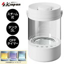 【選ぶ景品】 スチーム式 加湿器 14畳対応 卓上 LEDライト おしゃれ SKジャパン ガラスポットスチーム加湿器 SKJ-RY30SKG(WH) ホワイト ...