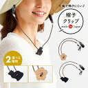 帽子クリップ 帽子とばーず 日本製 帽子 クリップ 帽子とばず 黒ねこ 花 落下防止 ハイビスカス おしゃれ かわいい 帽子ストッパー ハット 飛ぶ防止 帽子ス...