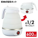 電気ケトル 持ち運び 折りたたみケトル 電気ポット 折り畳み 電気ケトル シリコン 携帯ケトル 小型 電気ポット 湯沸かし機 持ち運びケトル 珈琲 茶 カフェケ...