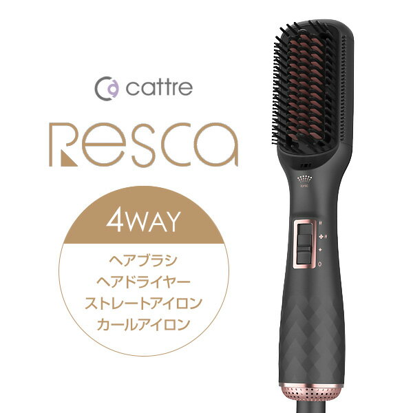 【選ぶ景品】カトレ レスカ クアトロスタイラー CTH-580 ブラシ型アイロン ドライヤー ヘアアイロン Resca ブラシ型ヘアアイロン ヒートブラシ ブラ...